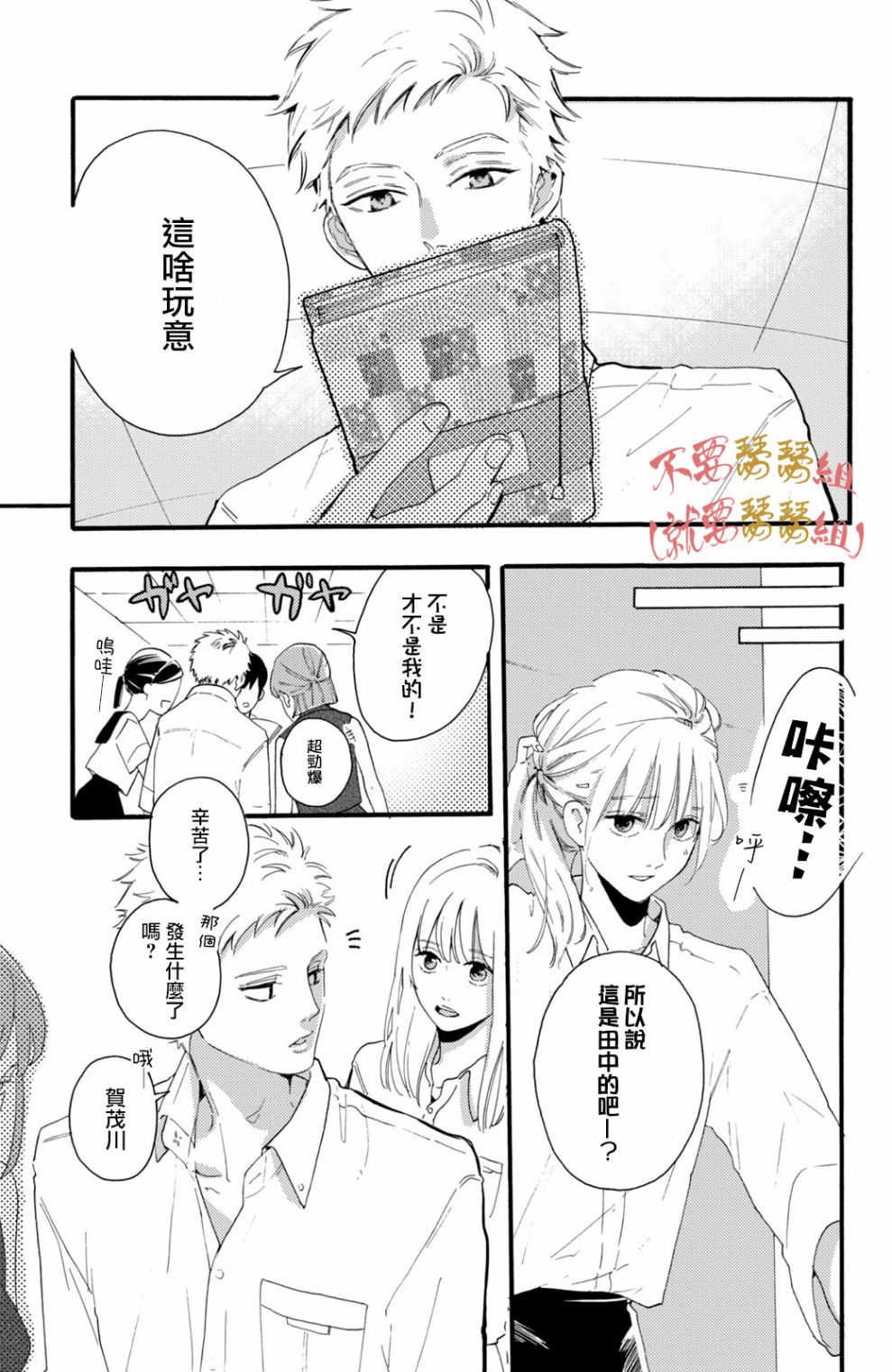 《认真地不纯异性交往》漫画最新章节第1话免费下拉式在线观看章节第【29】张图片