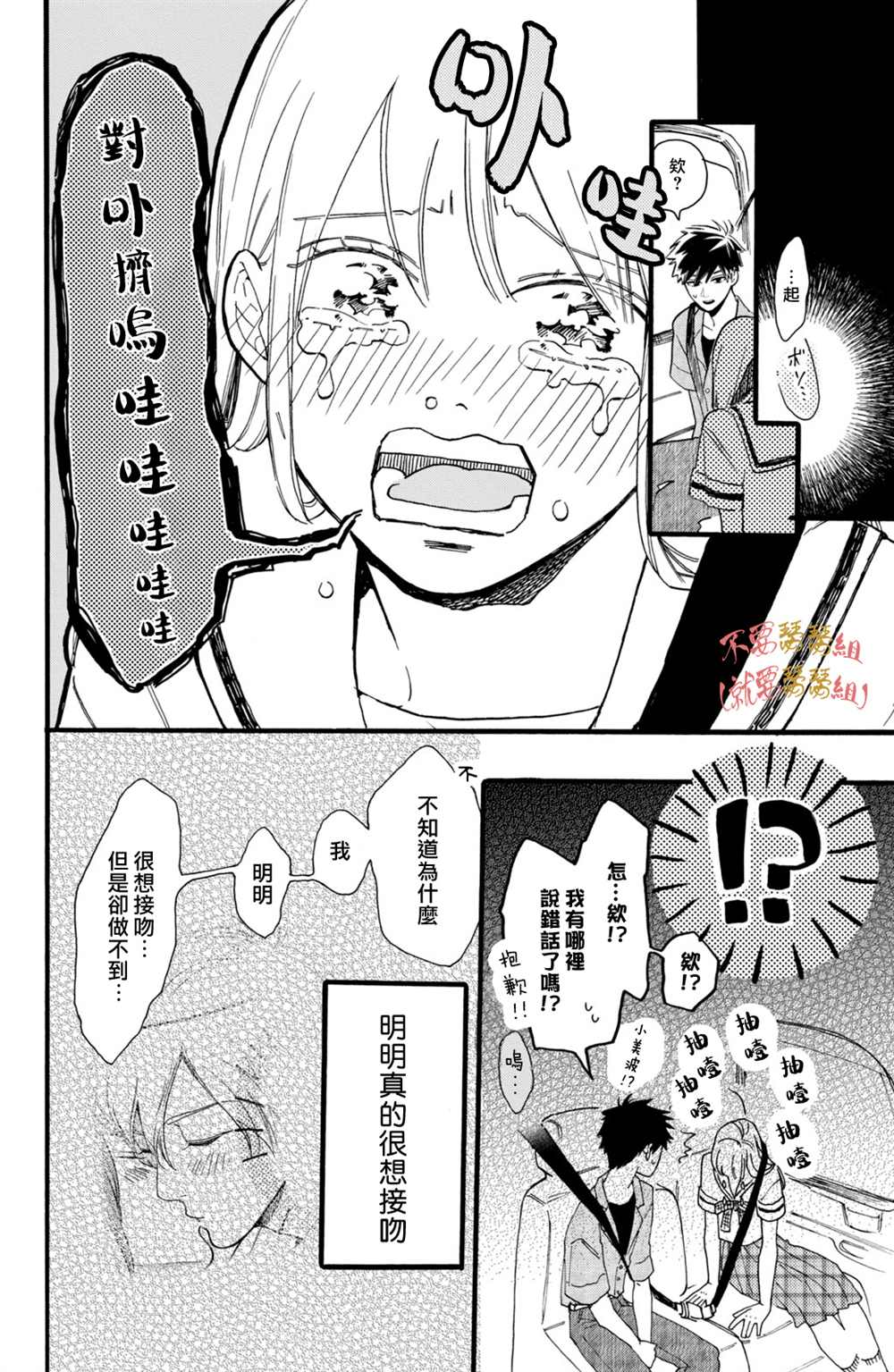《认真地不纯异性交往》漫画最新章节第2话免费下拉式在线观看章节第【28】张图片