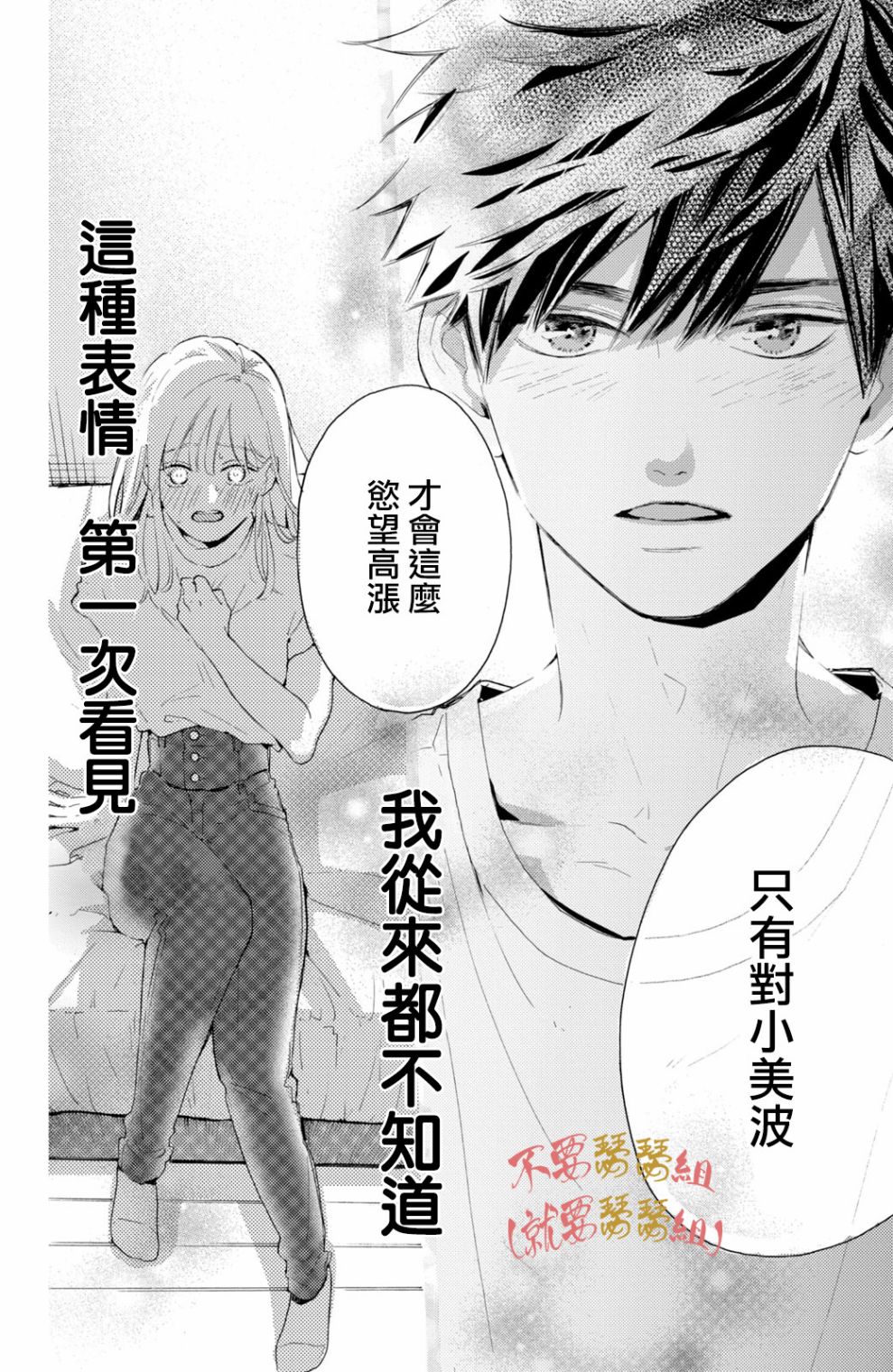 《认真地不纯异性交往》漫画最新章节第1话免费下拉式在线观看章节第【44】张图片