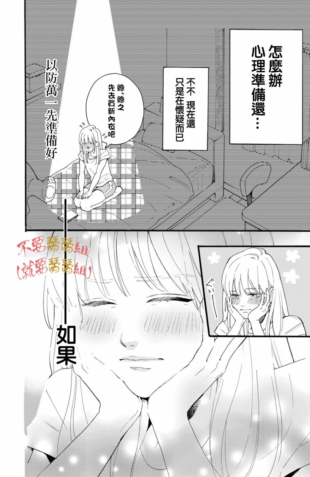 《认真地不纯异性交往》漫画最新章节第1话免费下拉式在线观看章节第【25】张图片