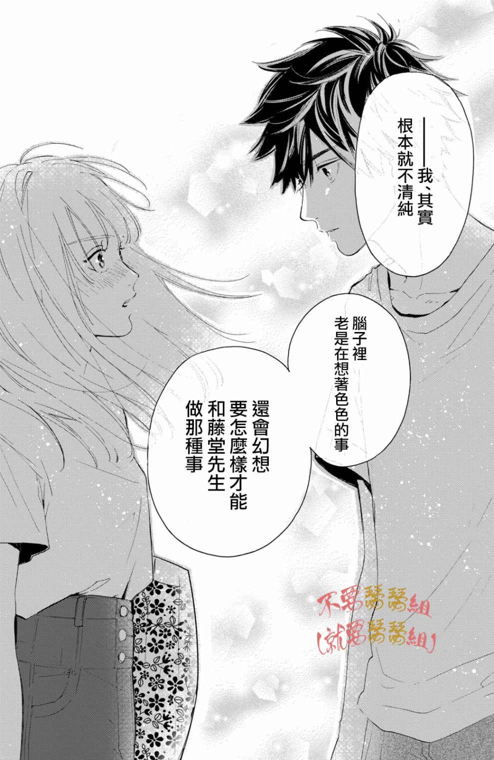 《认真地不纯异性交往》漫画最新章节第1话免费下拉式在线观看章节第【38】张图片