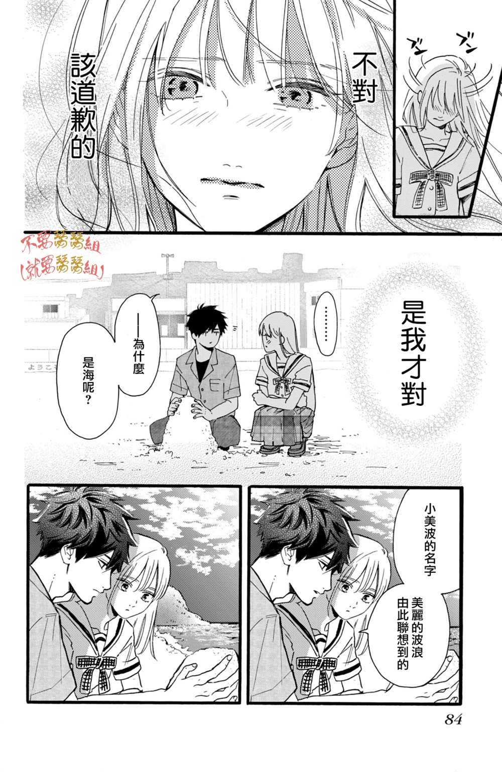 《认真地不纯异性交往》漫画最新章节第2话免费下拉式在线观看章节第【32】张图片