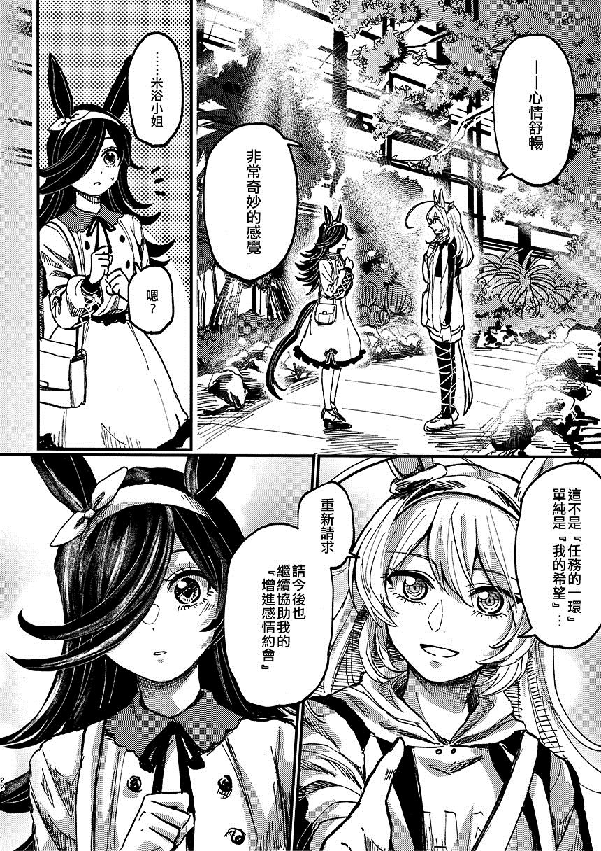 《ERROR 823 Not Applicable Words》漫画最新章节第1话免费下拉式在线观看章节第【21】张图片