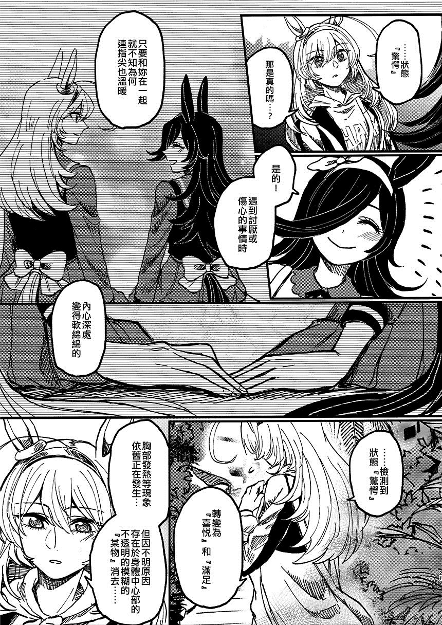 《ERROR 823 Not Applicable Words》漫画最新章节第1话免费下拉式在线观看章节第【20】张图片