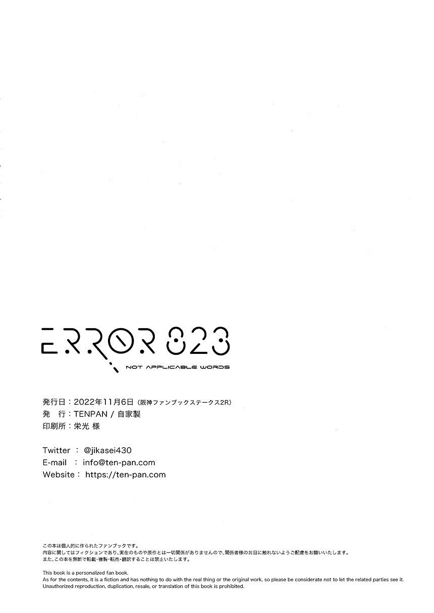 《ERROR 823 Not Applicable Words》漫画最新章节第1话免费下拉式在线观看章节第【23】张图片