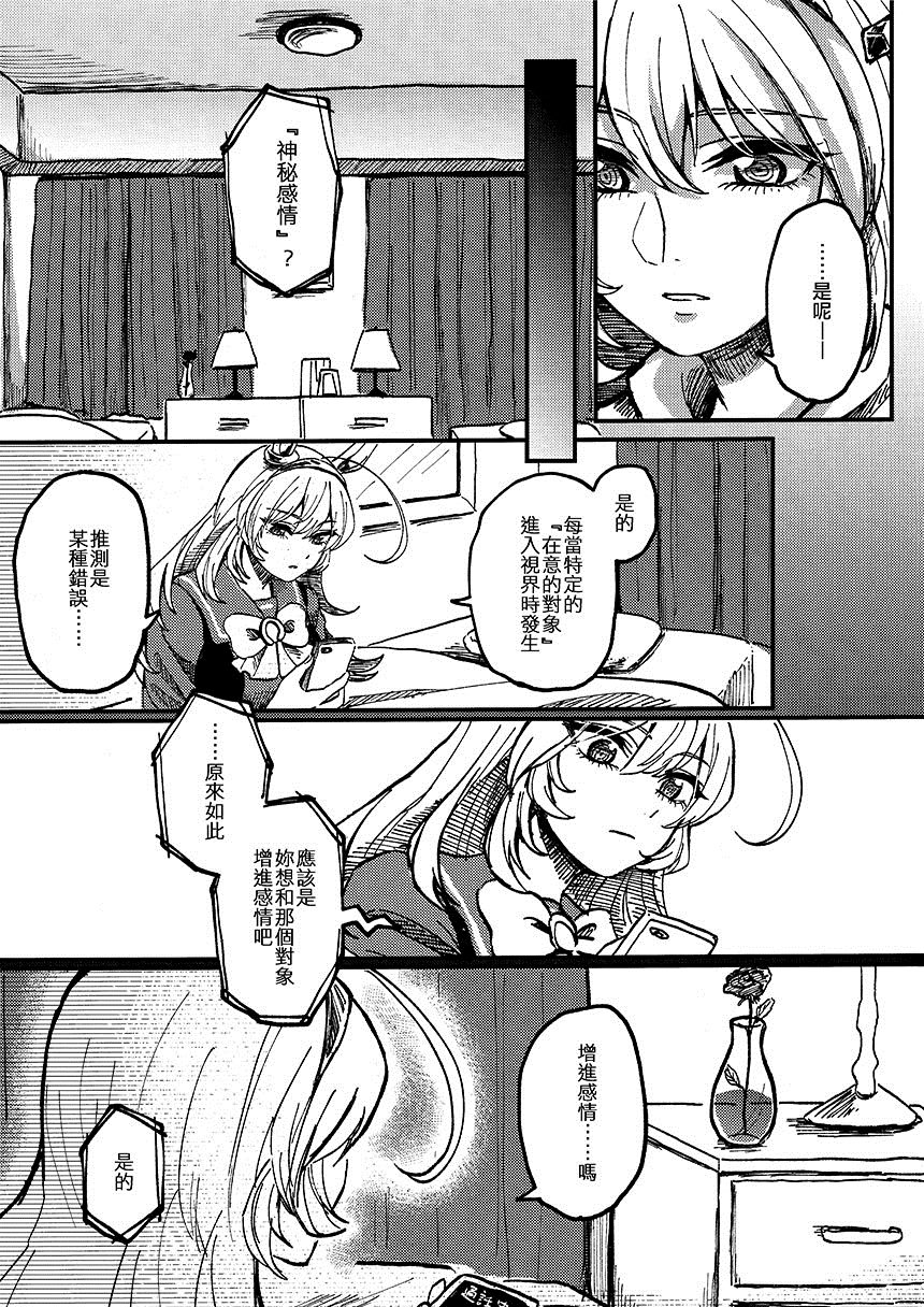 《ERROR 823 Not Applicable Words》漫画最新章节第1话免费下拉式在线观看章节第【6】张图片