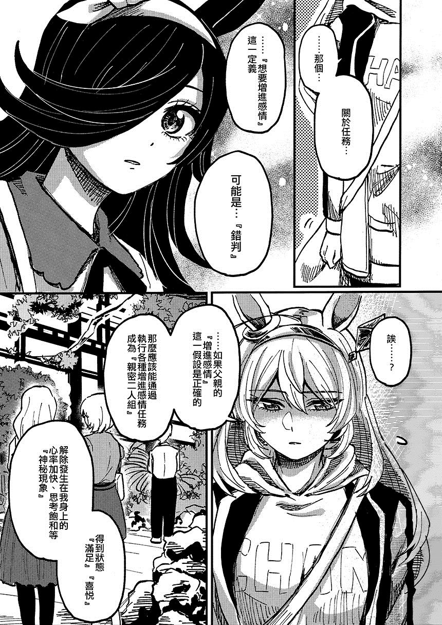 《ERROR 823 Not Applicable Words》漫画最新章节第1话免费下拉式在线观看章节第【12】张图片