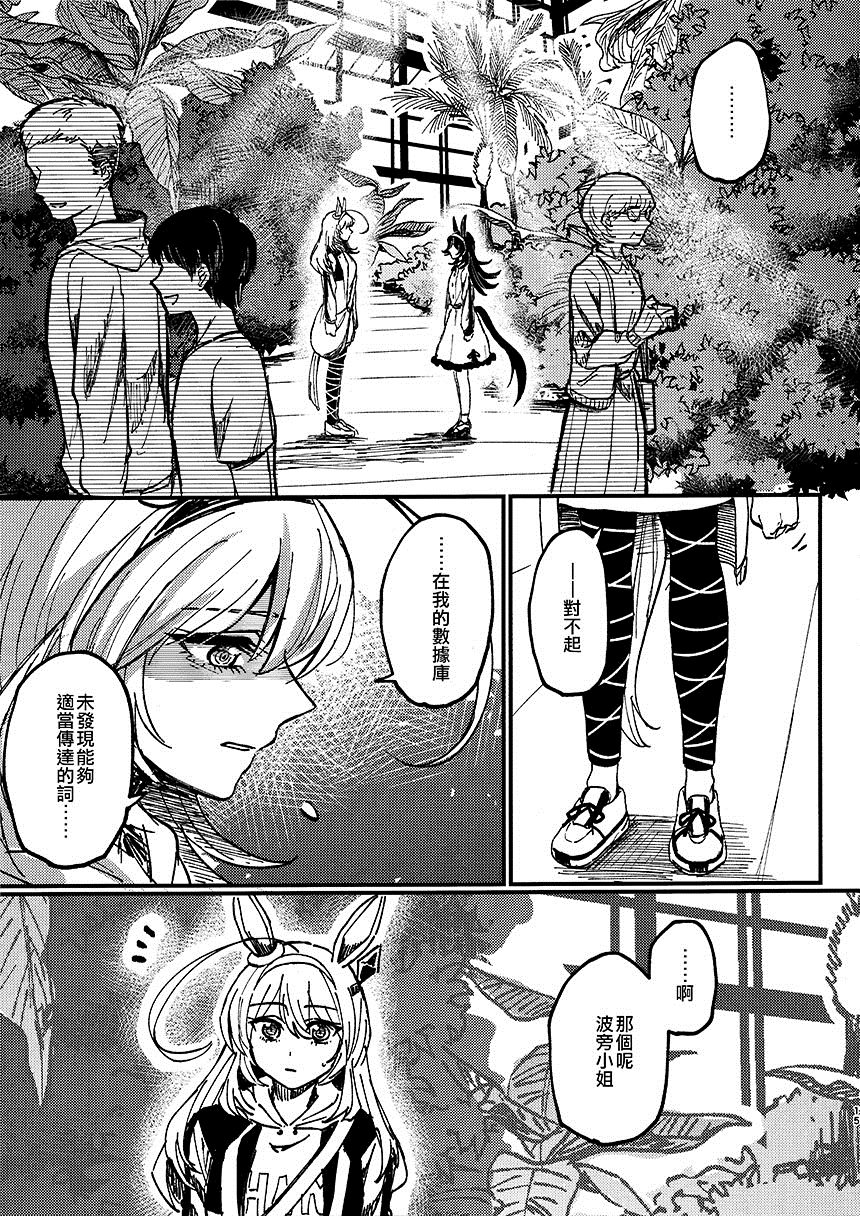 《ERROR 823 Not Applicable Words》漫画最新章节第1话免费下拉式在线观看章节第【14】张图片