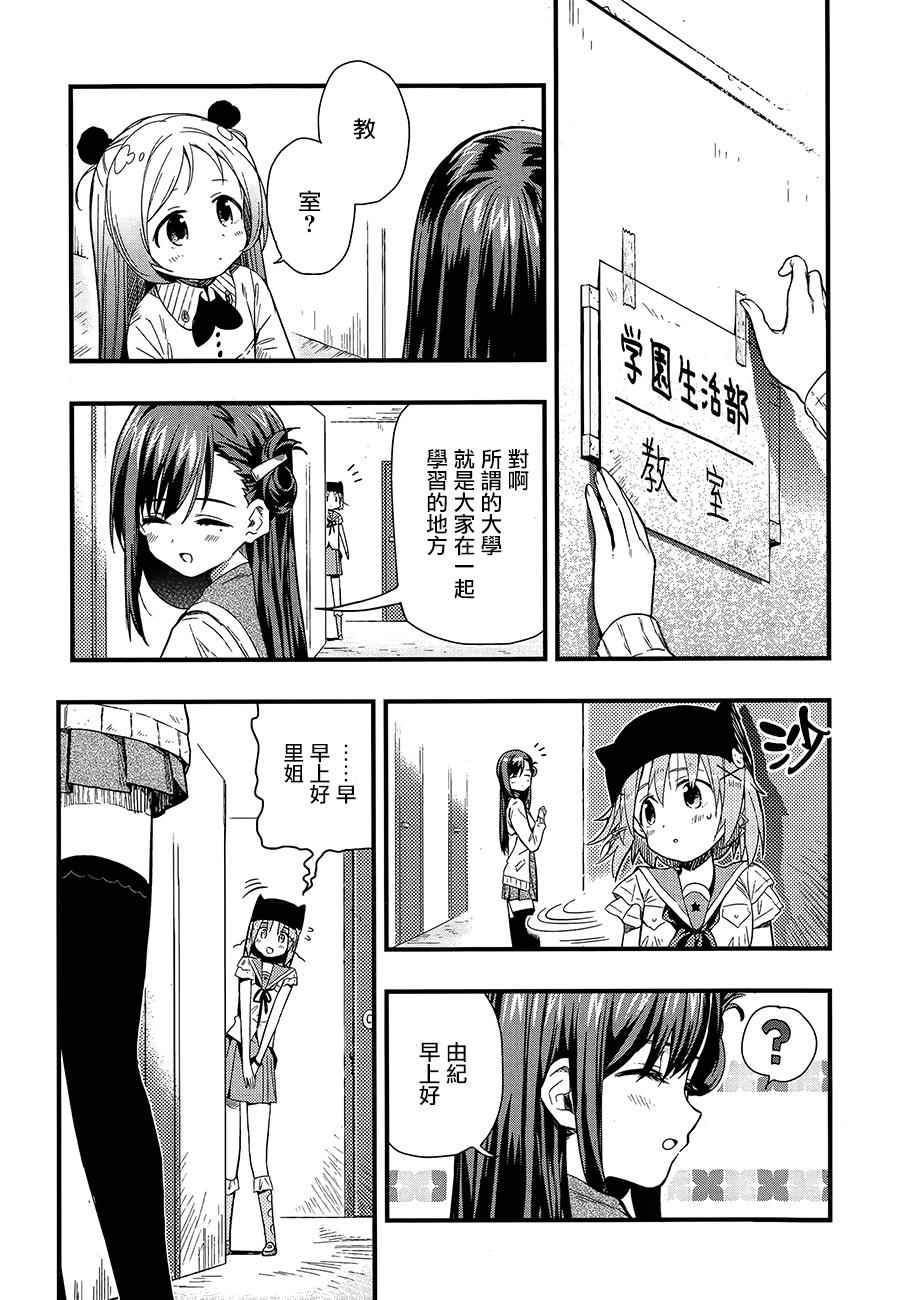 《学园孤岛》漫画最新章节第39话免费下拉式在线观看章节第【3】张图片