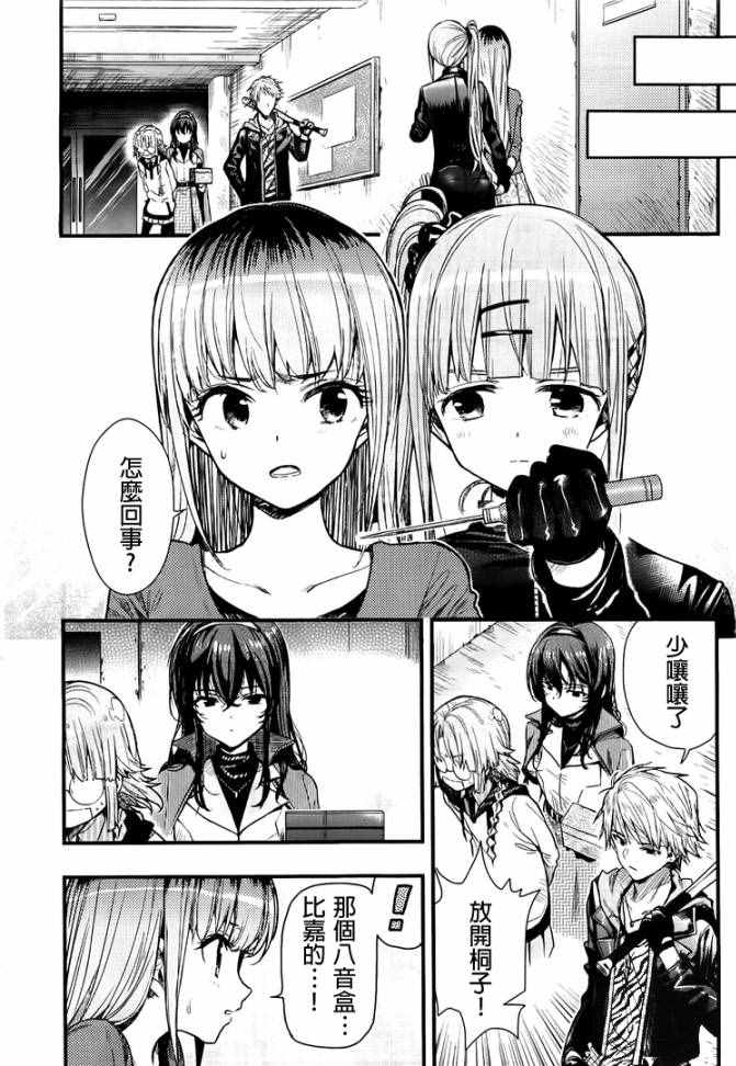 《学园孤岛》漫画最新章节第48话免费下拉式在线观看章节第【6】张图片