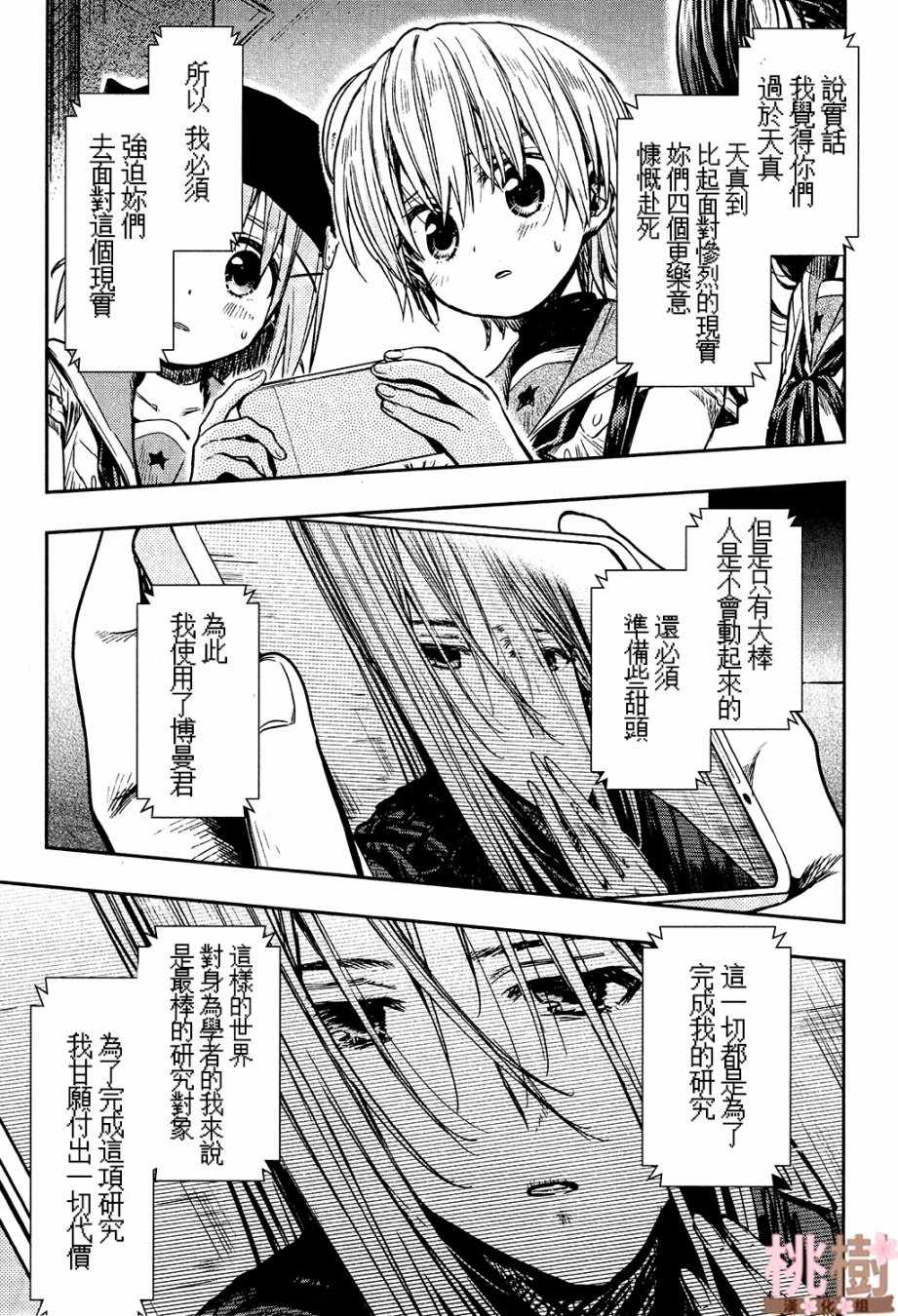 《学园孤岛》漫画最新章节第71话免费下拉式在线观看章节第【17】张图片