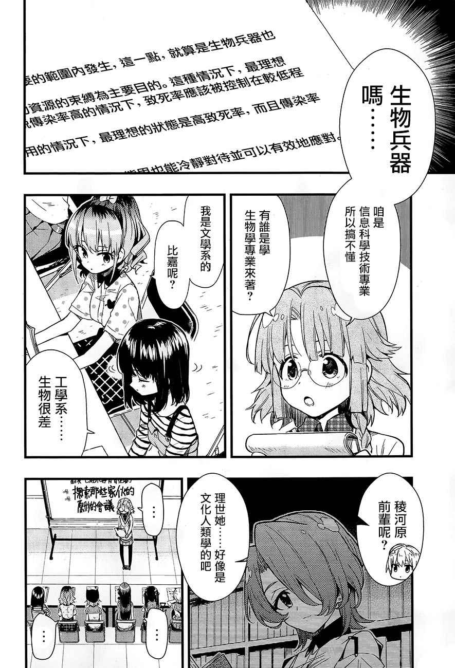 《学园孤岛》漫画最新章节第40话免费下拉式在线观看章节第【6】张图片