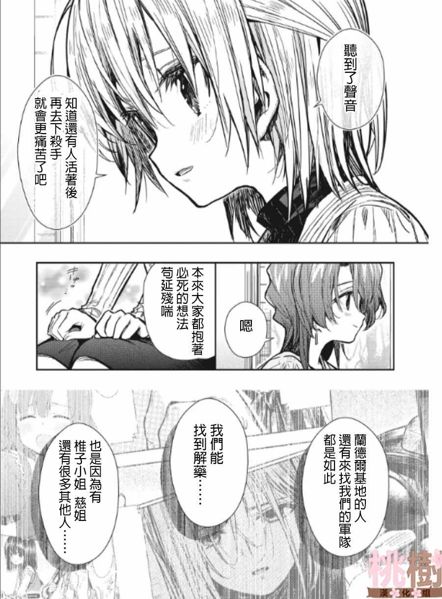 《学园孤岛》漫画最新章节第78话免费下拉式在线观看章节第【16】张图片