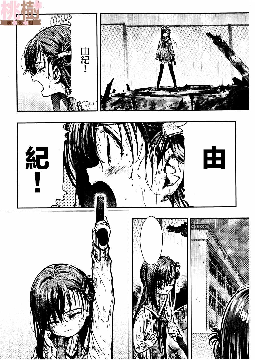 《学园孤岛》漫画最新章节第76话免费下拉式在线观看章节第【16】张图片