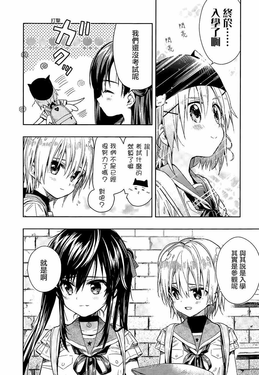 《学园孤岛》漫画最新章节第36话免费下拉式在线观看章节第【20】张图片