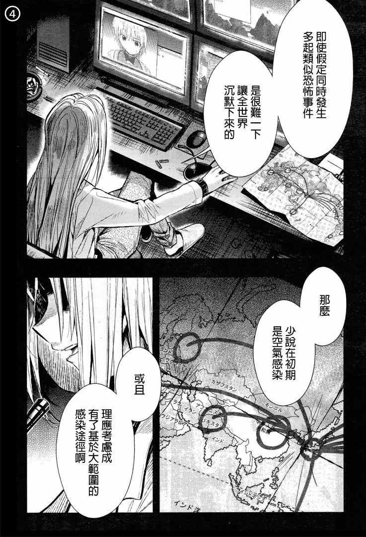 《学园孤岛》漫画最新章节第51话免费下拉式在线观看章节第【5】张图片