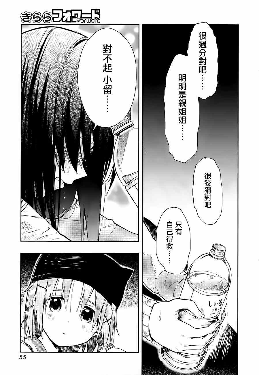 《学园孤岛》漫画最新章节第34话免费下拉式在线观看章节第【15】张图片