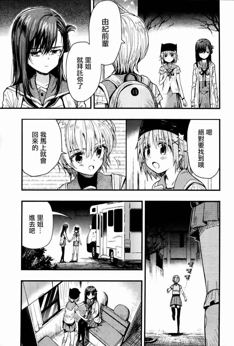 《学园孤岛》漫画最新章节第50话免费下拉式在线观看章节第【10】张图片