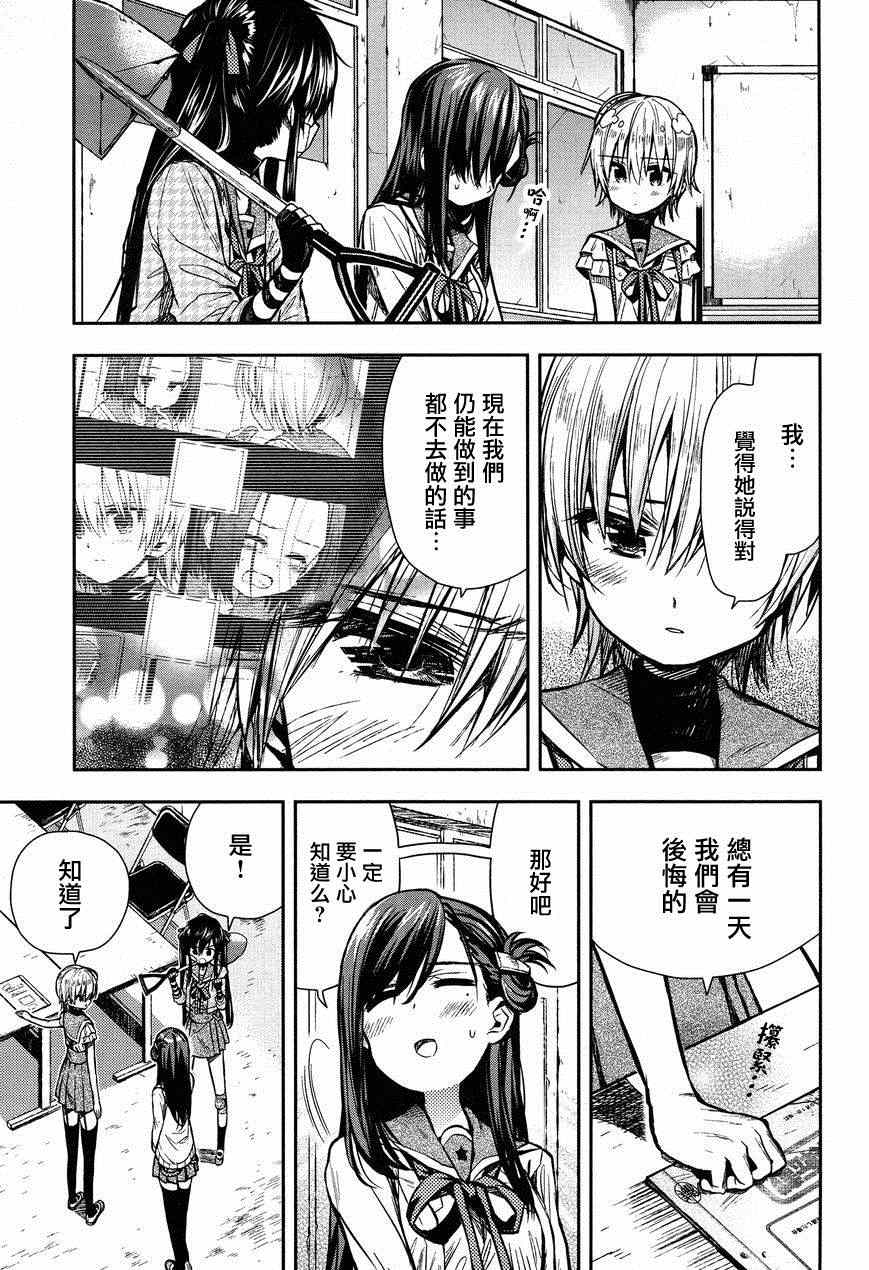 《学园孤岛》漫画最新章节第23话免费下拉式在线观看章节第【11】张图片