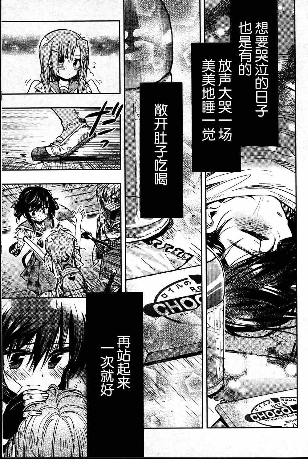 《学园孤岛》漫画最新章节第28话免费下拉式在线观看章节第【27】张图片