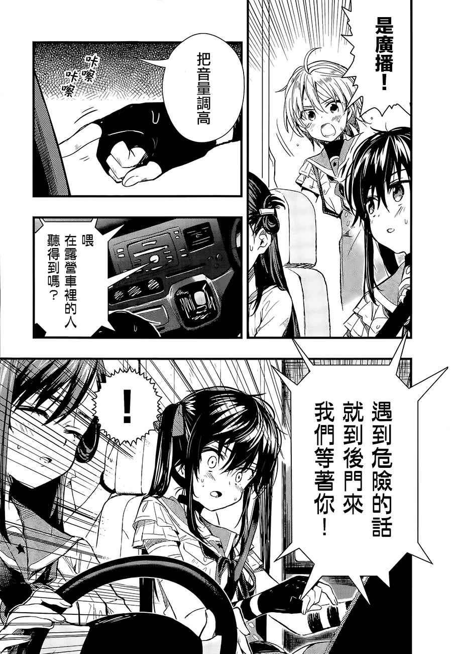 《学园孤岛》漫画最新章节第37话免费下拉式在线观看章节第【17】张图片