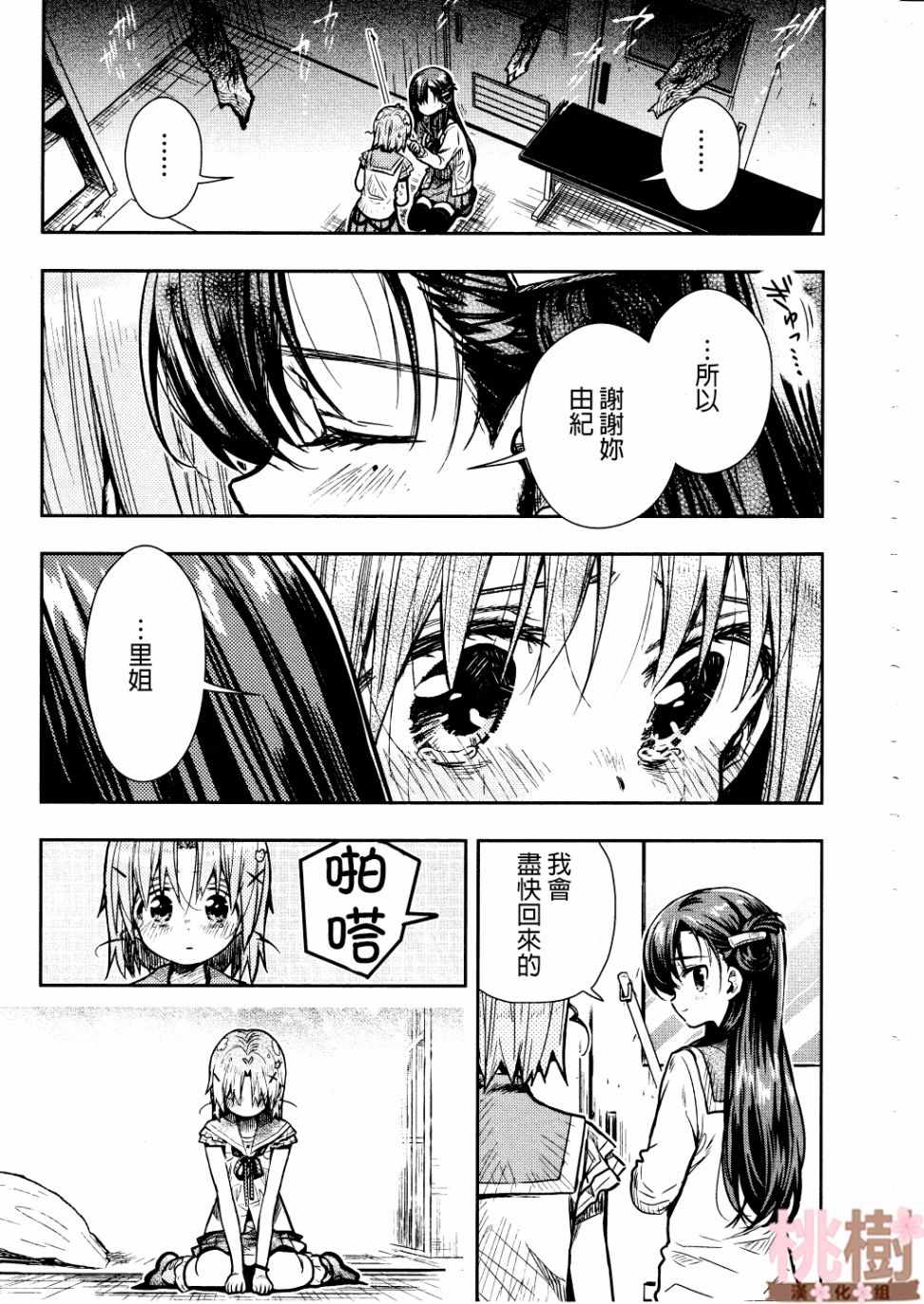 《学园孤岛》漫画最新章节第74话免费下拉式在线观看章节第【28】张图片