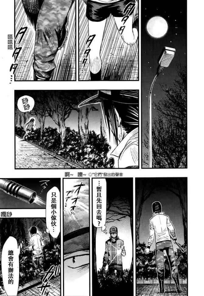 《学园孤岛》漫画最新章节第46话免费下拉式在线观看章节第【17】张图片