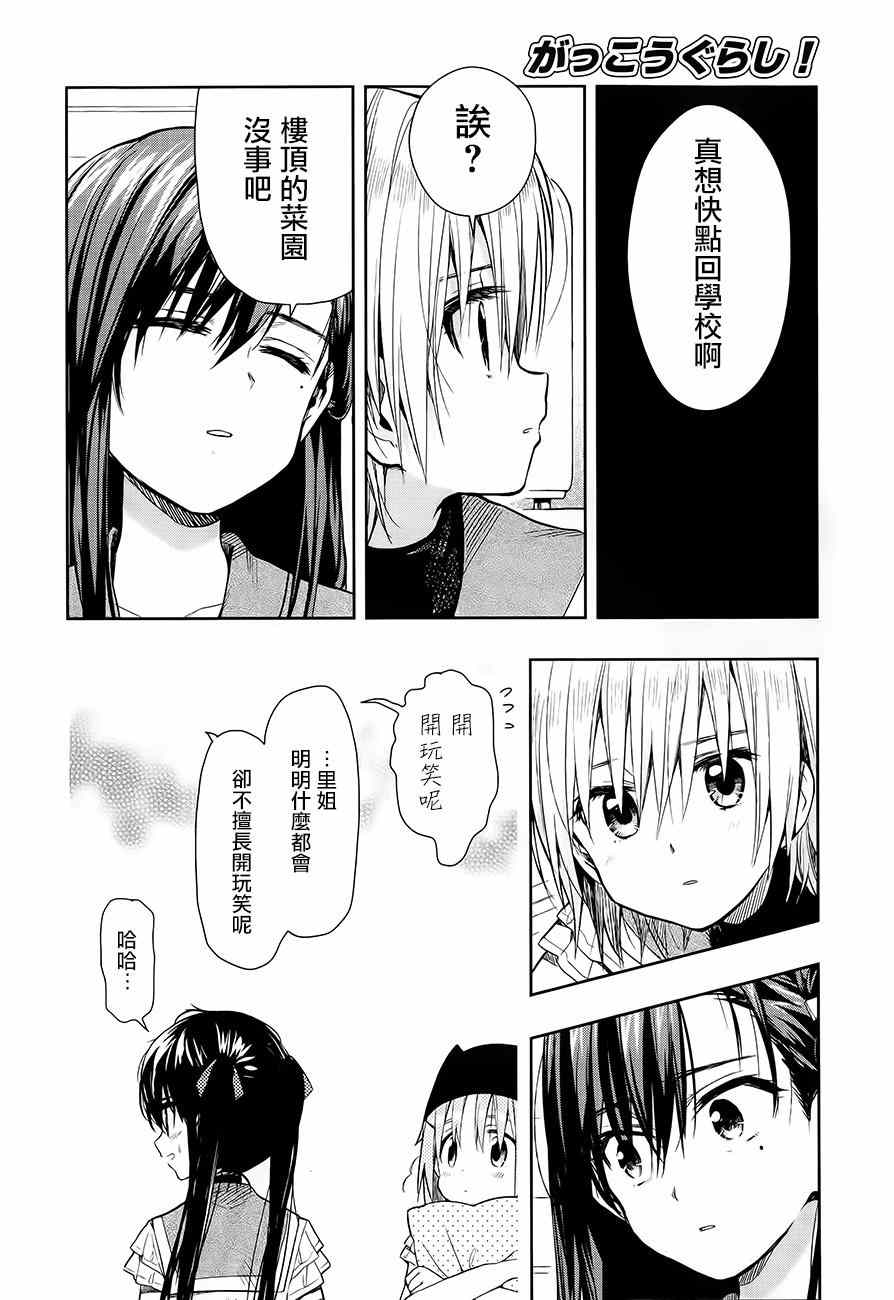 《学园孤岛》漫画最新章节第34话免费下拉式在线观看章节第【10】张图片