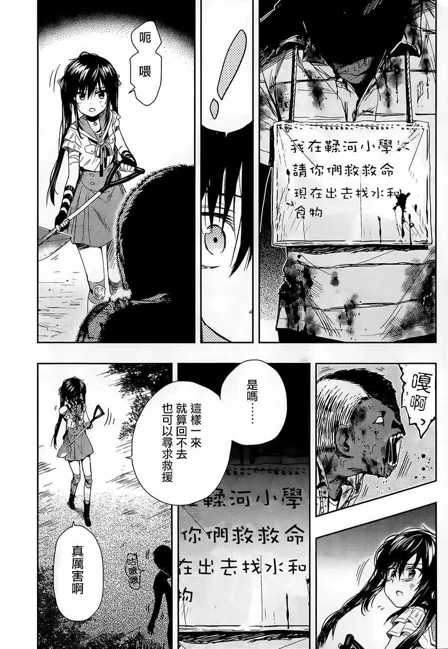 《学园孤岛》漫画最新章节第34话免费下拉式在线观看章节第【22】张图片