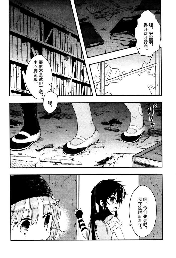 《学园孤岛》漫画最新章节第3话免费下拉式在线观看章节第【16】张图片