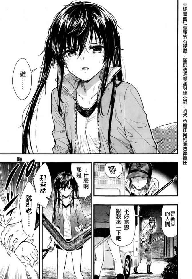 《学园孤岛》漫画最新章节第46话免费下拉式在线观看章节第【3】张图片