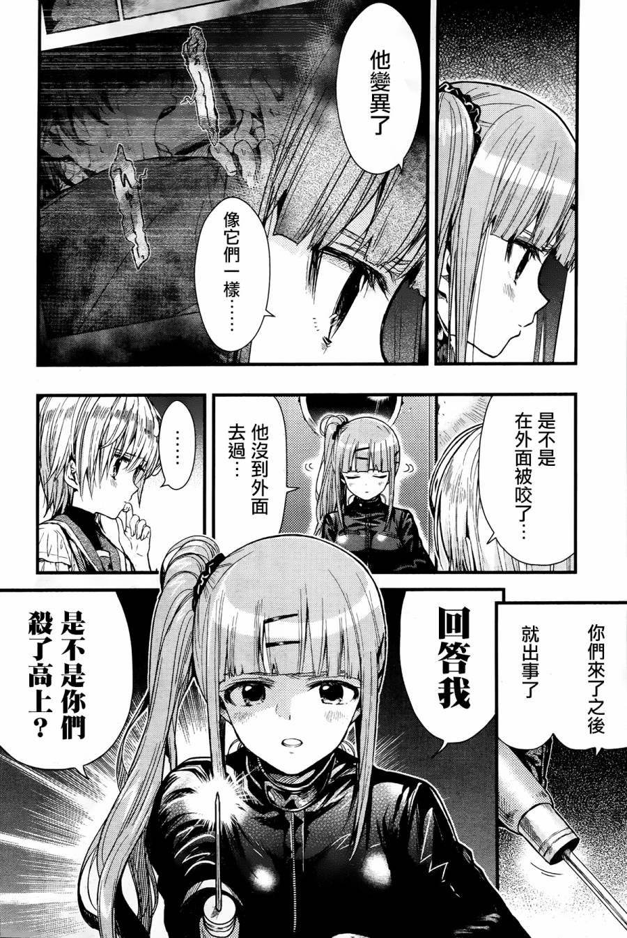 《学园孤岛》漫画最新章节第49话免费下拉式在线观看章节第【10】张图片