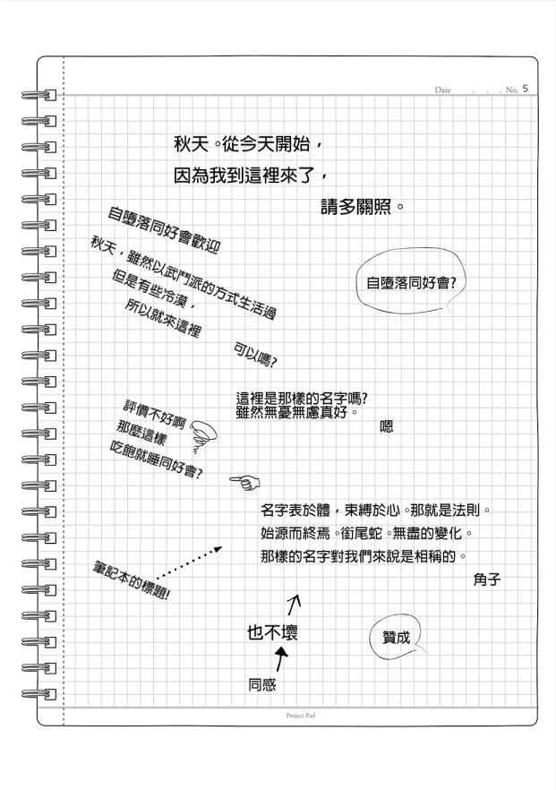 《学园孤岛》漫画最新章节第7卷免费下拉式在线观看章节第【7】张图片