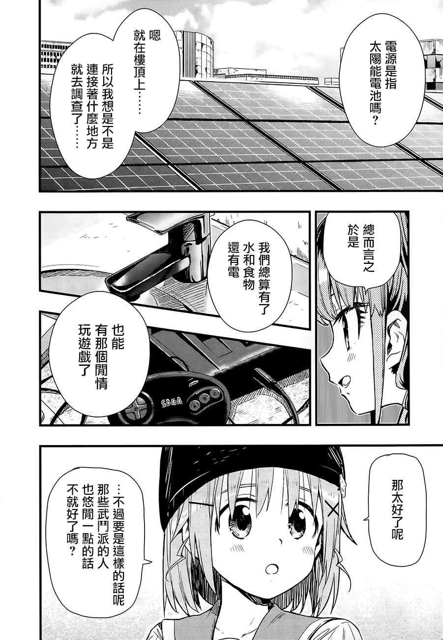 《学园孤岛》漫画最新章节第38话免费下拉式在线观看章节第【15】张图片