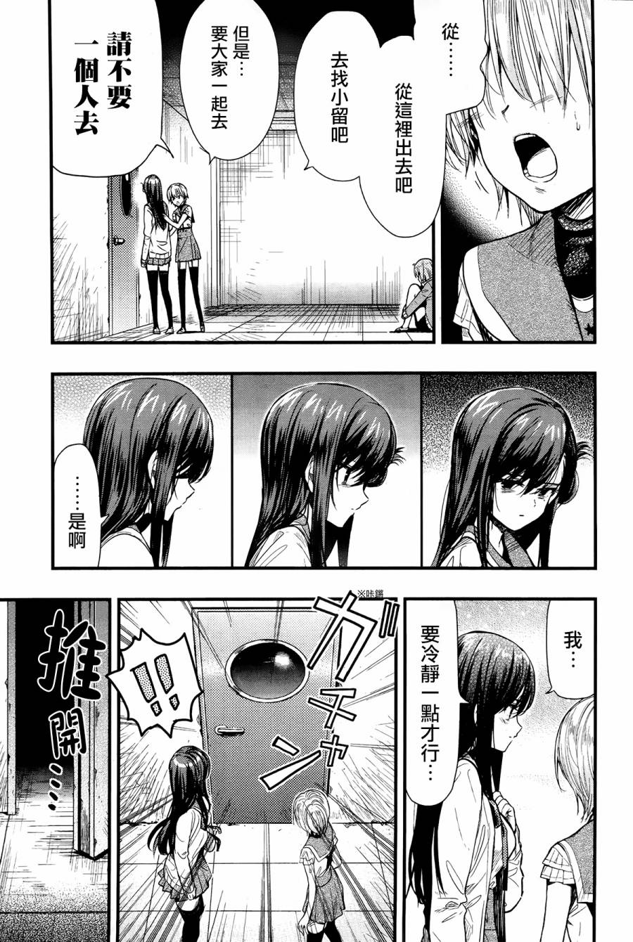 《学园孤岛》漫画最新章节第49话免费下拉式在线观看章节第【5】张图片