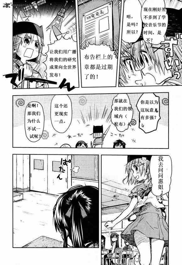 《学园孤岛》漫画最新章节第24话免费下拉式在线观看章节第【20】张图片