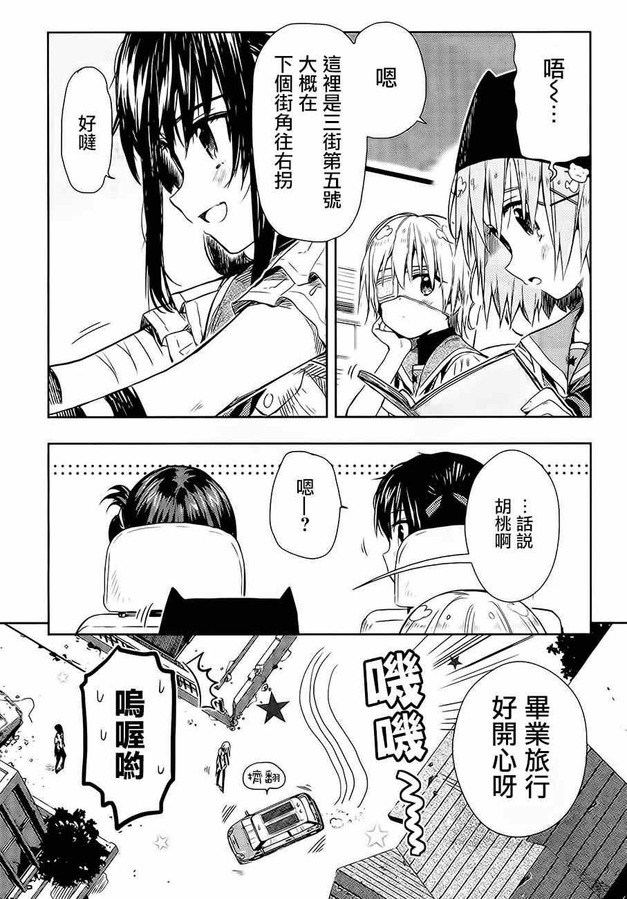 《学园孤岛》漫画最新章节第31话免费下拉式在线观看章节第【4】张图片