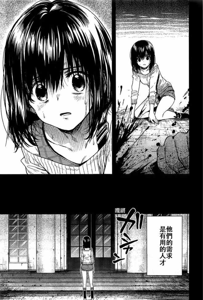 《学园孤岛》漫画最新章节第47话免费下拉式在线观看章节第【25】张图片