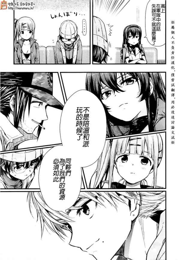 《学园孤岛》漫画最新章节第42话免费下拉式在线观看章节第【4】张图片