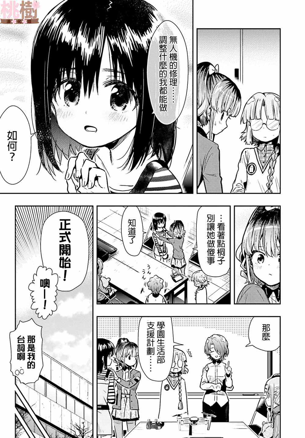 《学园孤岛》漫画最新章节第70话免费下拉式在线观看章节第【13】张图片