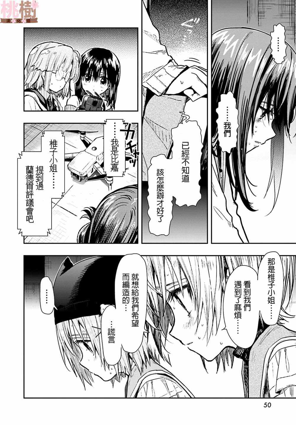 《学园孤岛》漫画最新章节第70话免费下拉式在线观看章节第【20】张图片