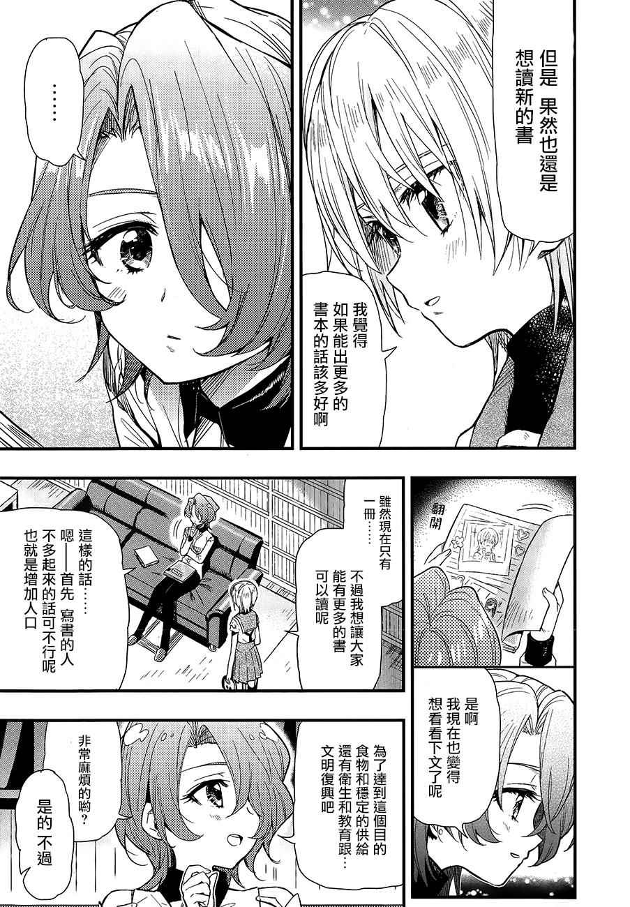 《学园孤岛》漫画最新章节第39话免费下拉式在线观看章节第【23】张图片