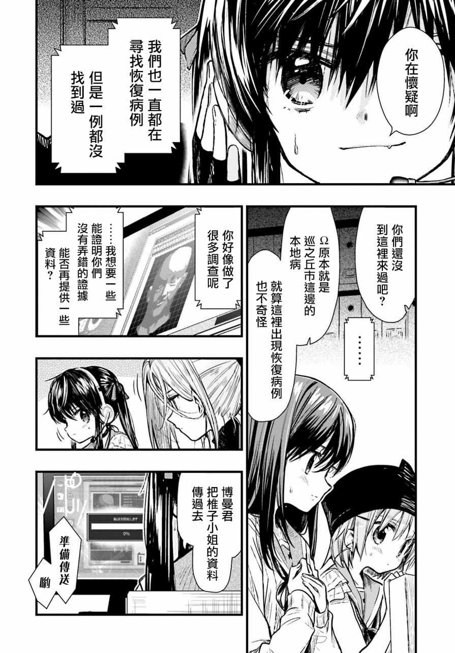 《学园孤岛》漫画最新章节第63话免费下拉式在线观看章节第【16】张图片