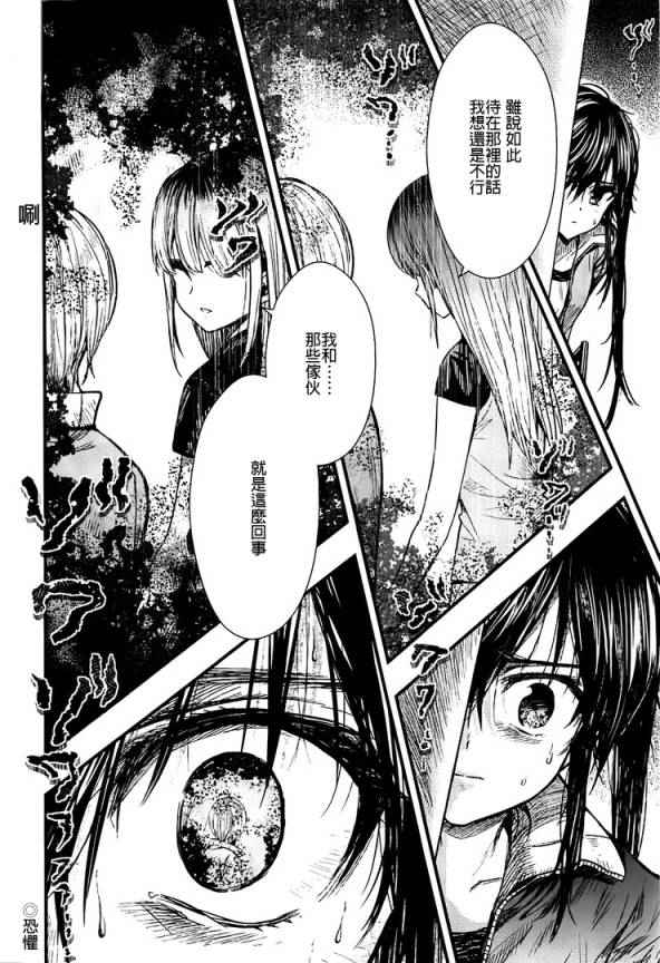 《学园孤岛》漫画最新章节第44话免费下拉式在线观看章节第【20】张图片