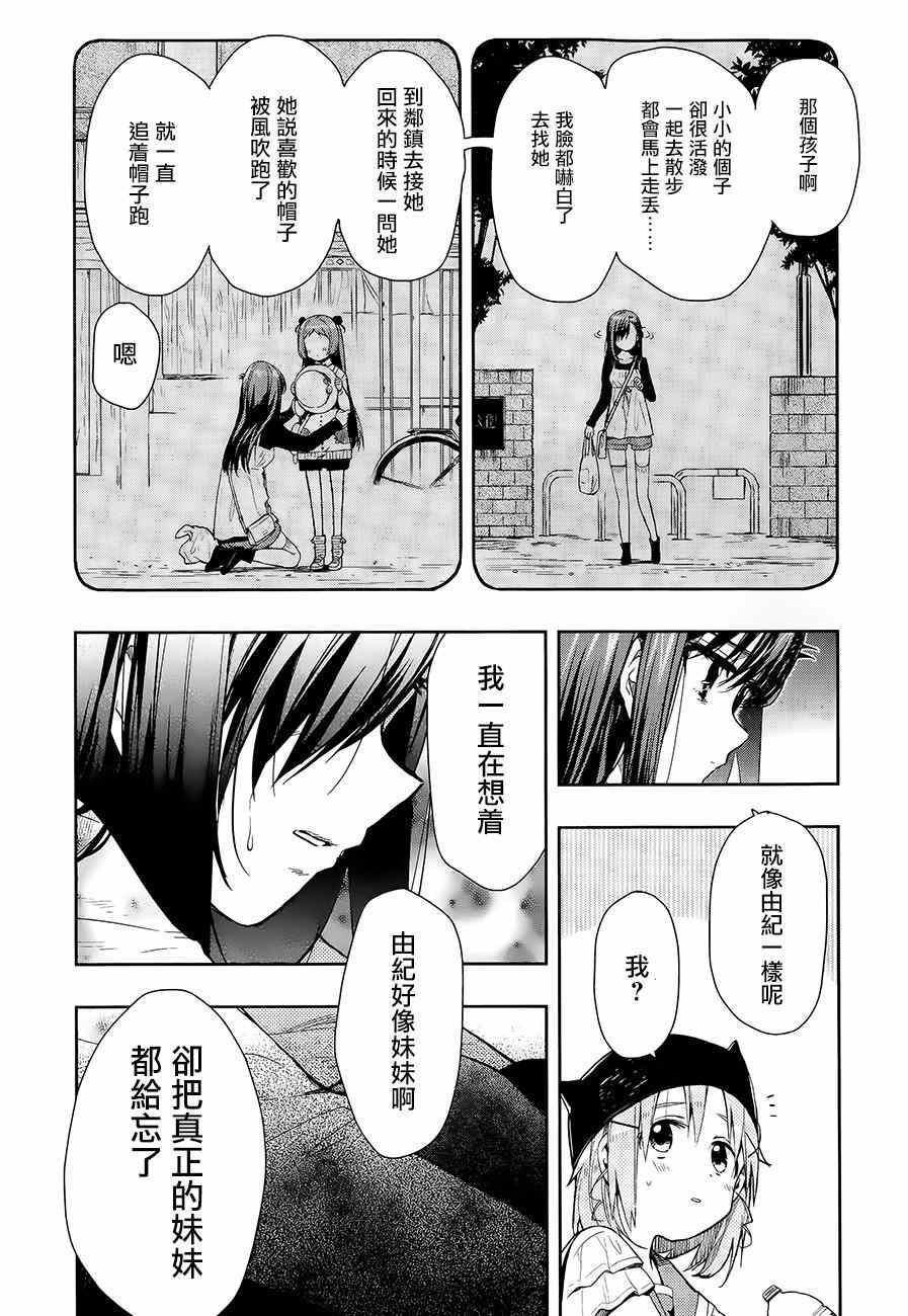 《学园孤岛》漫画最新章节第34话免费下拉式在线观看章节第【16】张图片