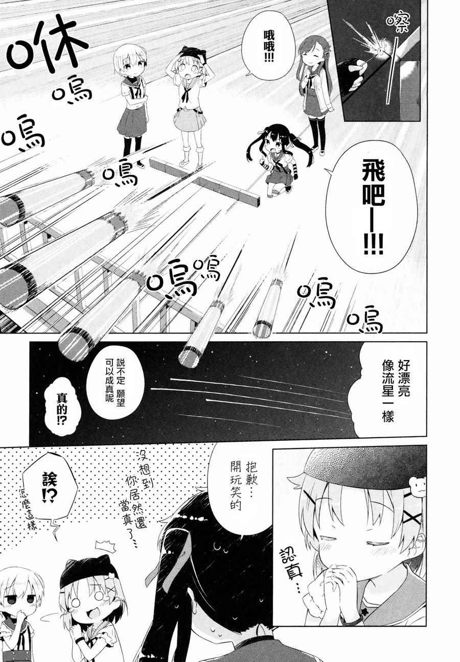 《学园孤岛》漫画最新章节官方同人合集前篇免费下拉式在线观看章节第【109】张图片