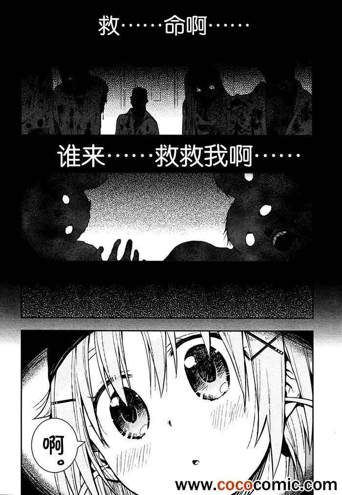 《学园孤岛》漫画最新章节第13话免费下拉式在线观看章节第【2】张图片