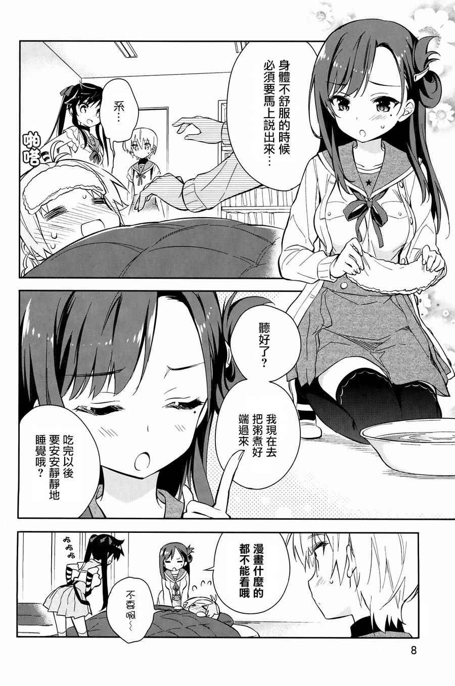 《学园孤岛》漫画最新章节官方同人合集前篇免费下拉式在线观看章节第【14】张图片