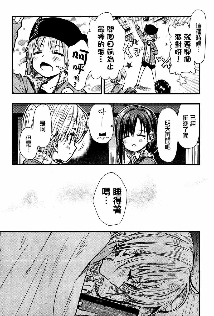 《学园孤岛》漫画最新章节第61话免费下拉式在线观看章节第【10】张图片