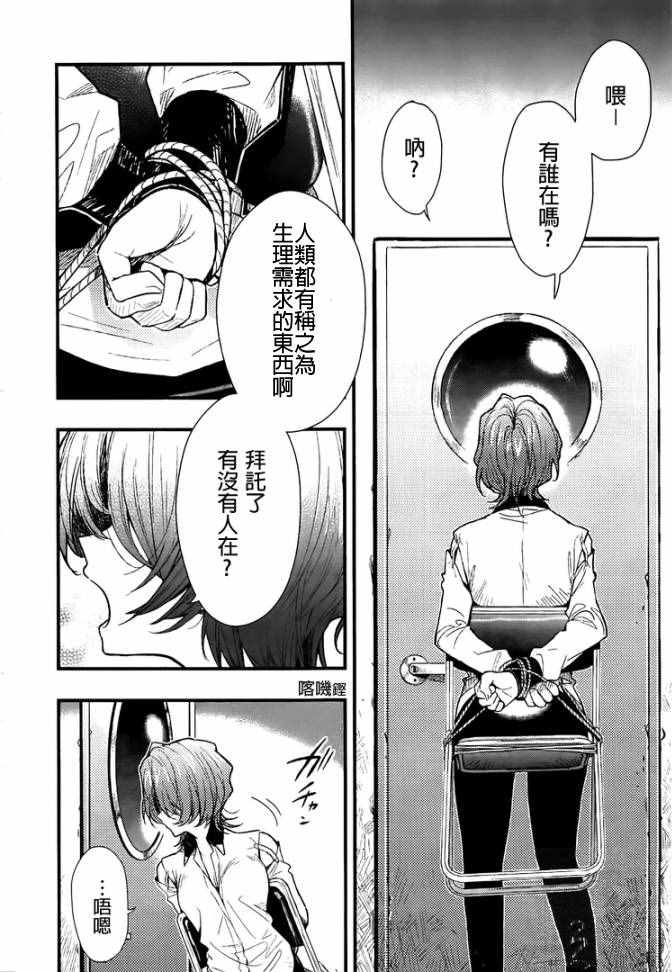 《学园孤岛》漫画最新章节第48话免费下拉式在线观看章节第【4】张图片